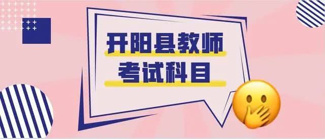 开阳最新招聘动态与职业机会深度解析